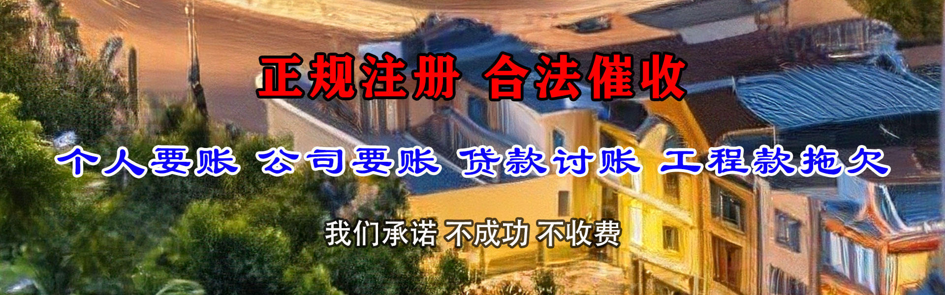 鹤山清债公司